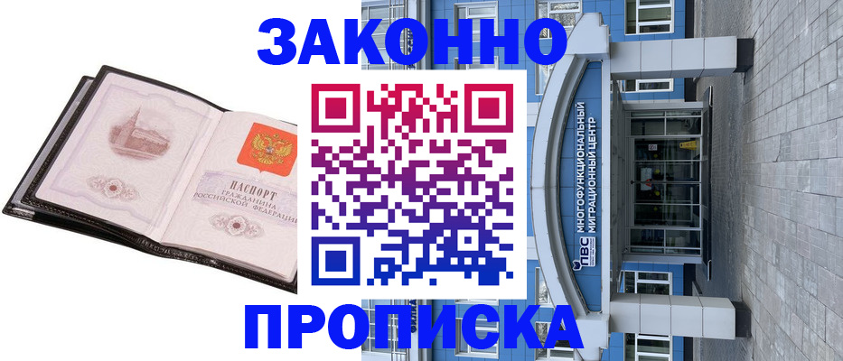 временная регистрация надежно в Пензенской области